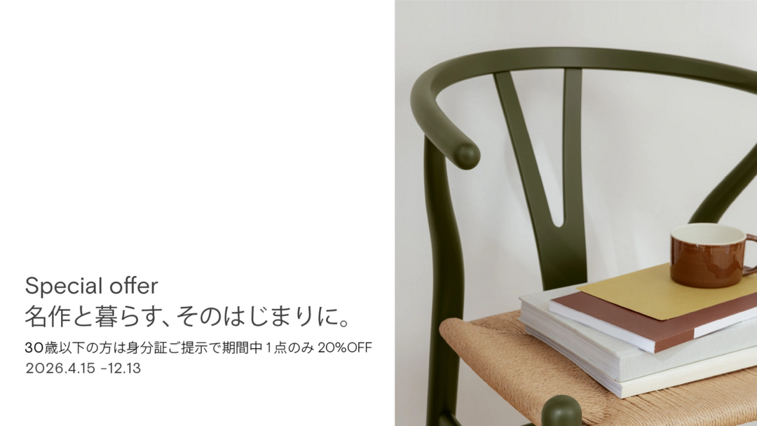 名作と暮らす、そのはじまりに。
