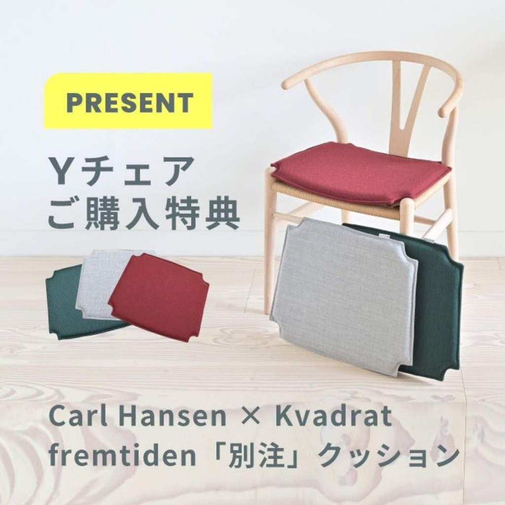 fremtiden（フラムティーデン）｜おしゃれな北欧家具・北欧インテリア