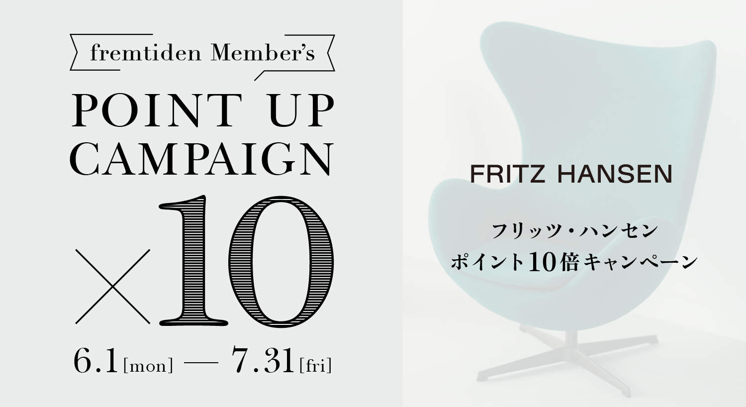 フリッツ・ハンセン ポイント10倍キャンペーン