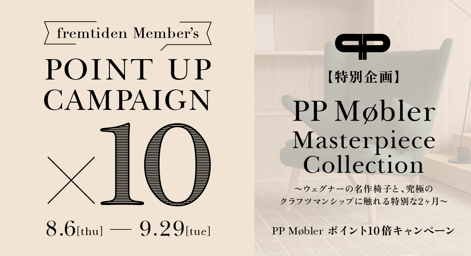 PP Møbler Masterpiece Collection