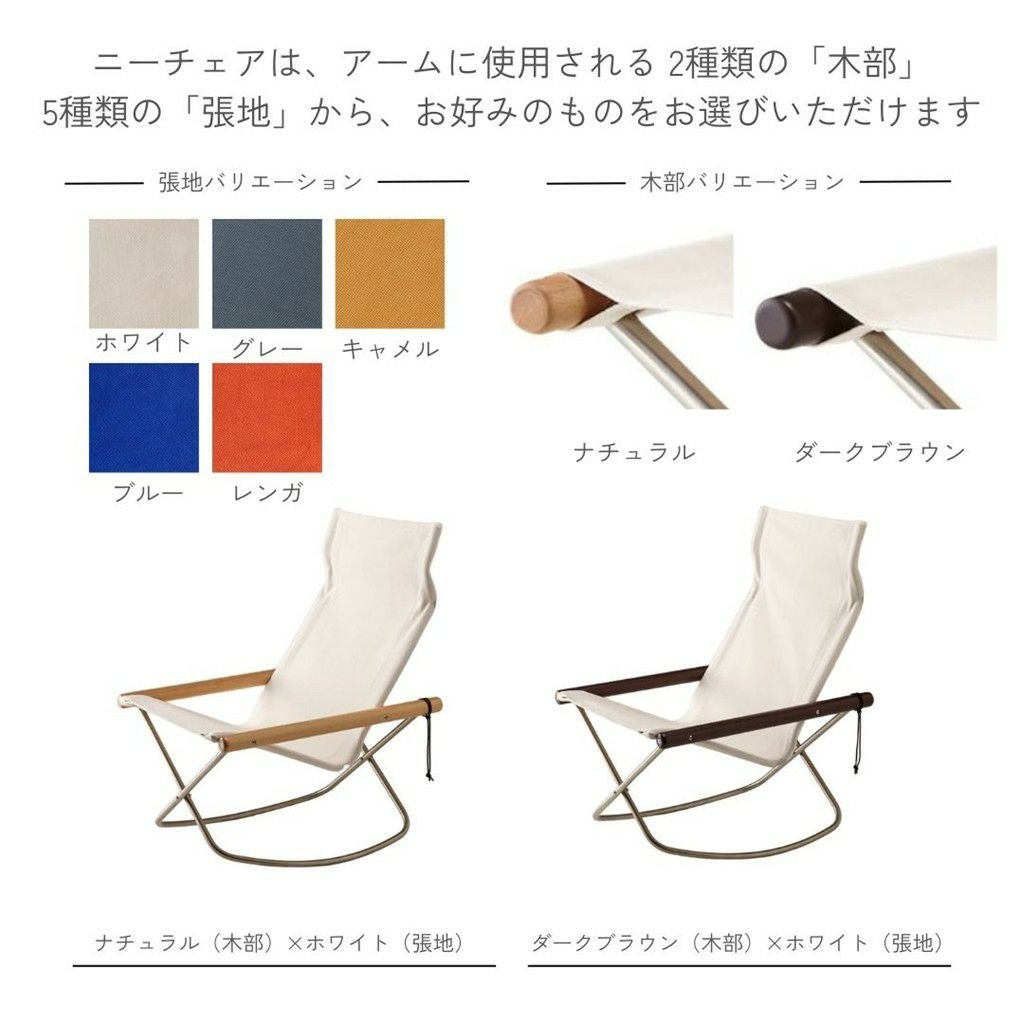 ニーチェアX (Nychair X) ロッキング脚 | 正規販売店・送料無料