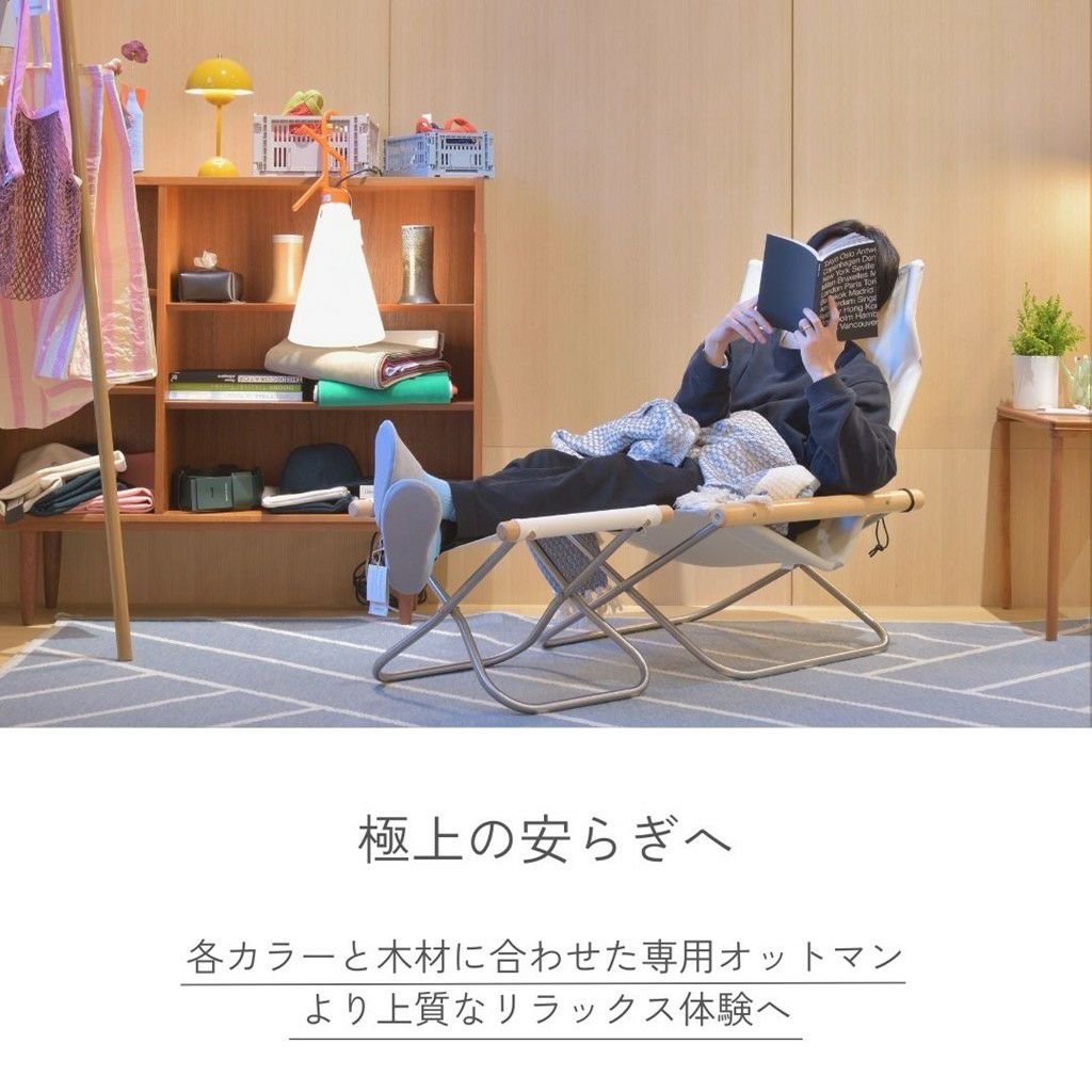ニーチェアX (Nychair X) オットマン | 正規販売店・送料無料 | fremtiden
